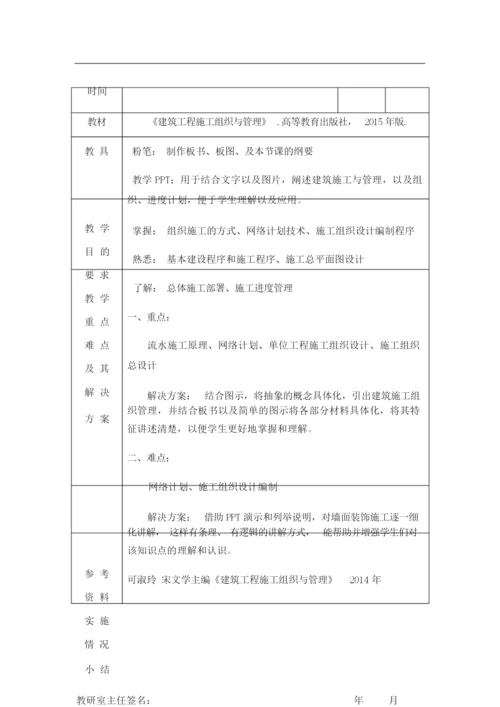 《建筑施工组织与管理》教案231729.docx