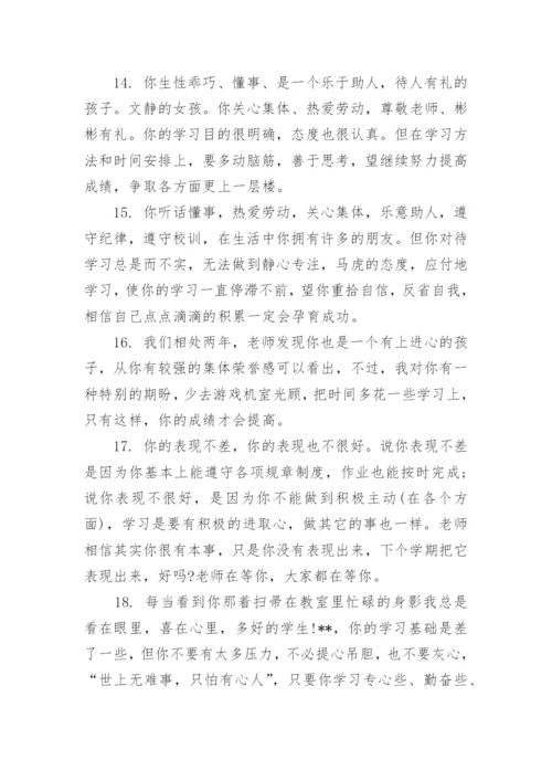 初中生差生操行评语.docx