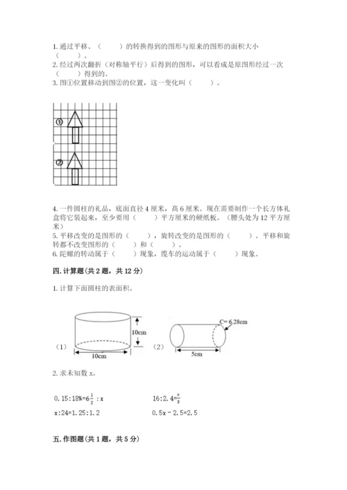 北师大版六年级下册数学期末测试卷及答案1套.docx