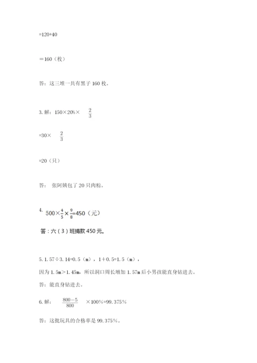 2022人教版六年级上册数学期末考试卷学生专用.docx