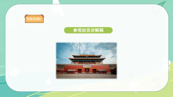 统编版语文五年级下册 第七单元 口语交际：我是小小讲解员 课件