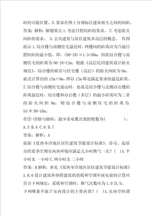 21年一级注册建筑师考试试题题库7节
