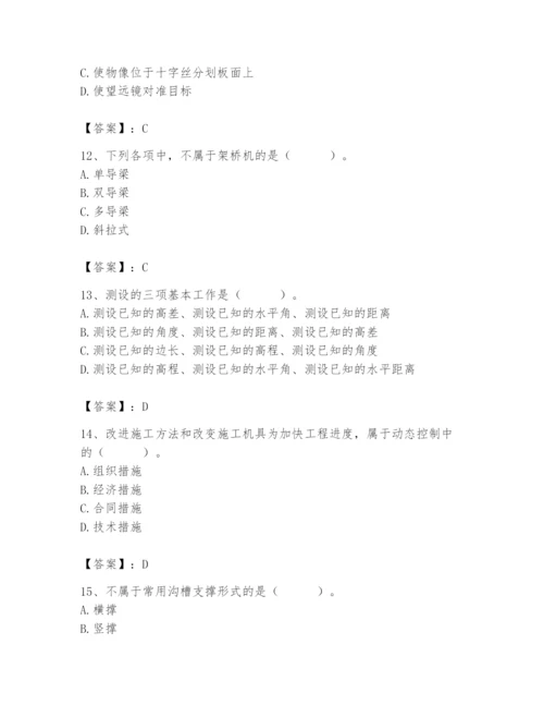 施工员之市政施工基础知识题库及1套完整答案.docx