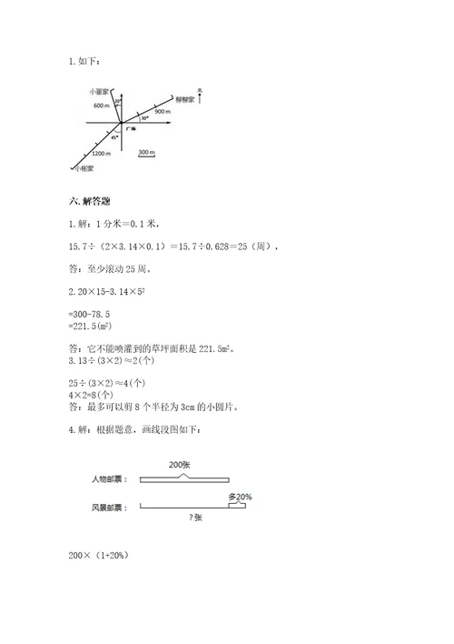 六年级上册数学期末测试卷附参考答案培优b卷