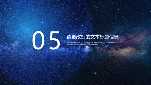 商务星空互联网产品发布PPT模板