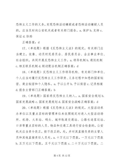 学习《反恐怖主义法》心得 (5).docx