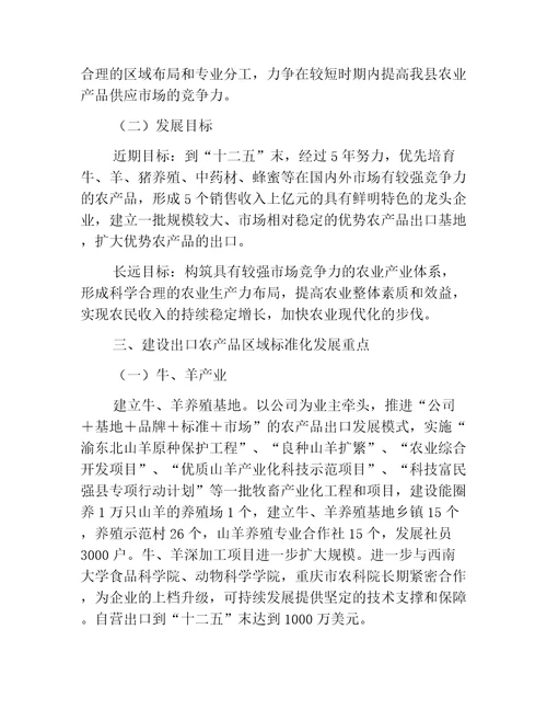 农业意见云阳县人民政府关于加快发展出口农产品标准化建设的实施意见