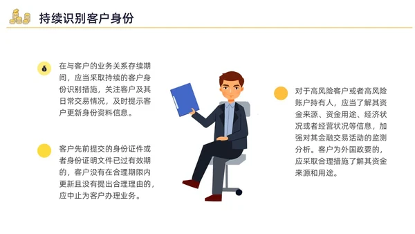 黄色水彩插画反洗钱培训企业培训PPT金融培训