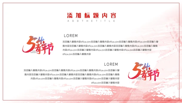 激扬青春放飞梦想五四青年节通用PPT模板