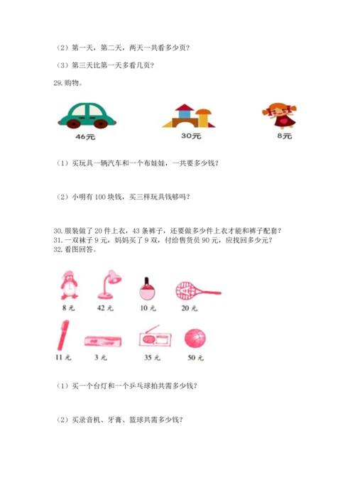 二年级上册数学应用题100道【夺分金卷】.docx
