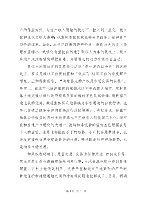 土地承包可行性分析报告 (2).docx