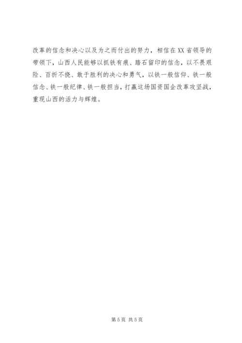 关于王一新讲话心得体会】 (3).docx