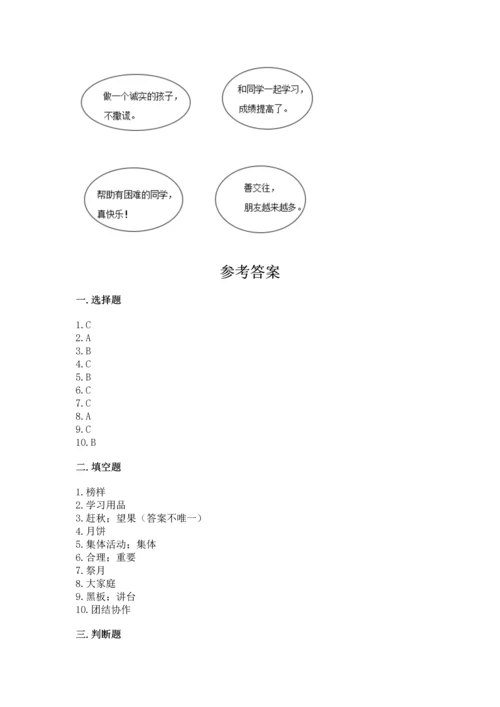 部编版二年级上册道德与法治期中测试卷附参考答案【巩固】.docx