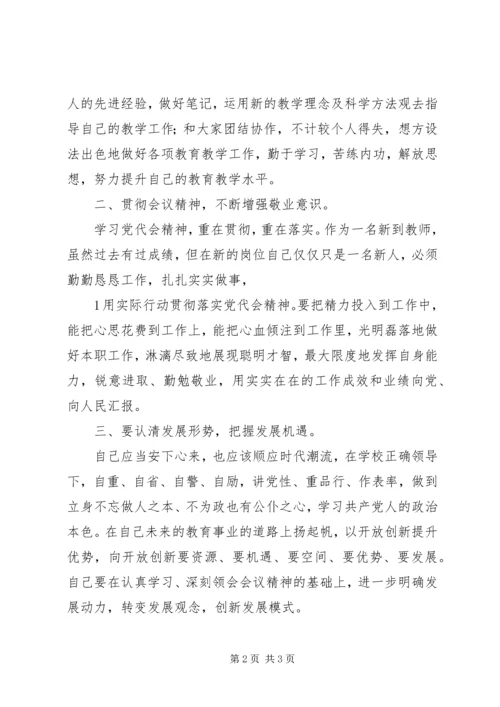 学习心得十一届党代会.docx