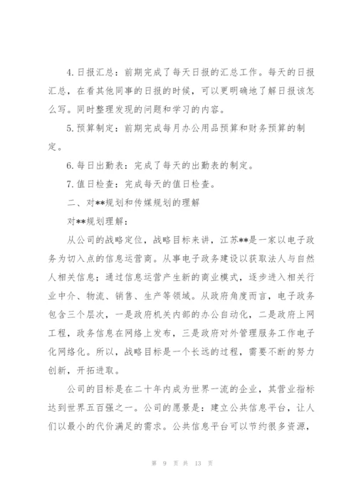 销售助理试用期满转正工作总结三篇.docx