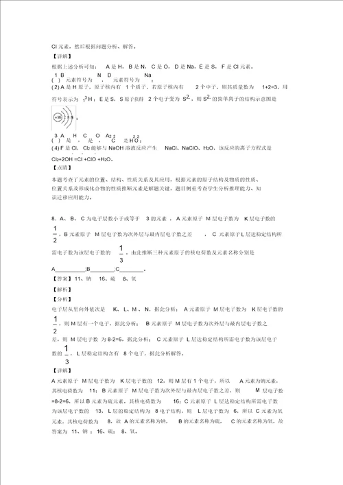 20202021高考化学专题复习原子结构与元素周期表的综合题含答案解析