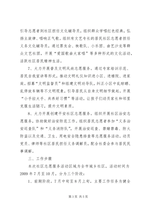 街道年度志愿服务活动实施方案 (2).docx