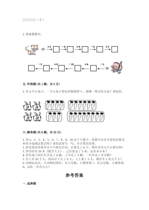 人教版一年级上册数学期末考试试卷（黄金题型）word版.docx