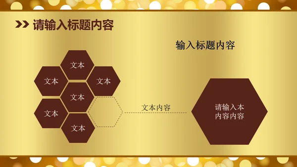 高档金色梦幻星光璀璨尊贵动态PPT模版