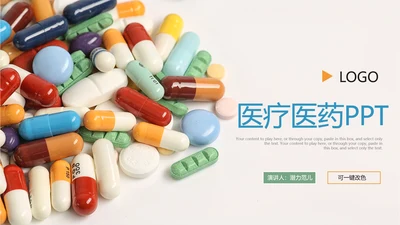 简约时尚医学医药医疗行业ppt动态模板
