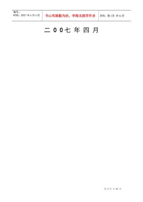 毕业论文网上管理平台使用手册-《毕业论文网上管理平台使用.docx