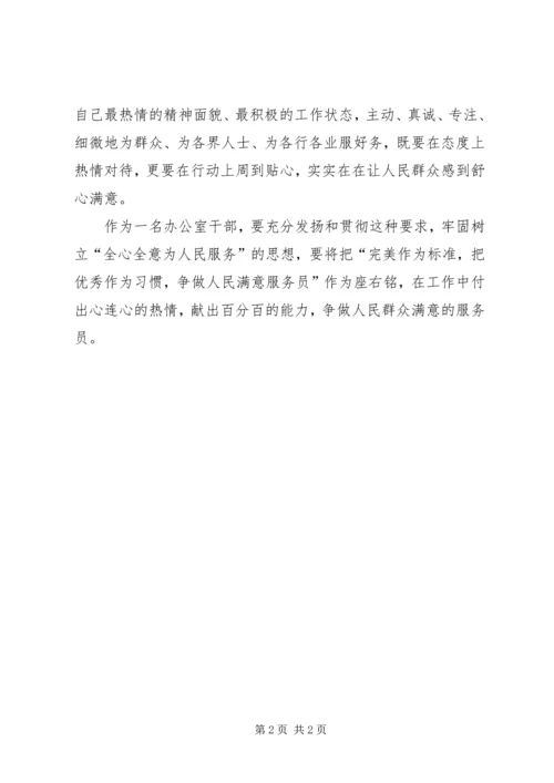 学习《践行党的群众路线、当好“五星级服务员”》心得体会.docx