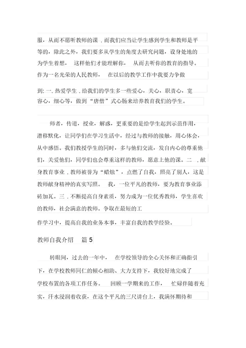 2021年教师自我介绍集合八篇