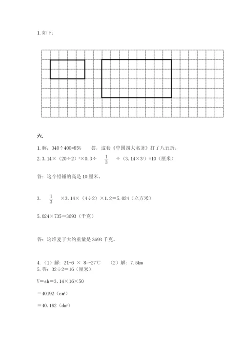 河南省平顶山市六年级下册数学期末考试试卷精品（夺冠系列）.docx