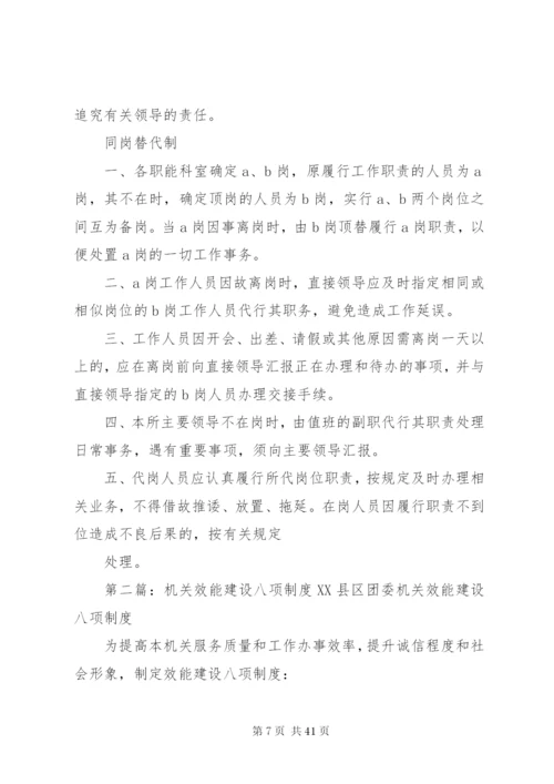 机关效能建设七项制度.docx