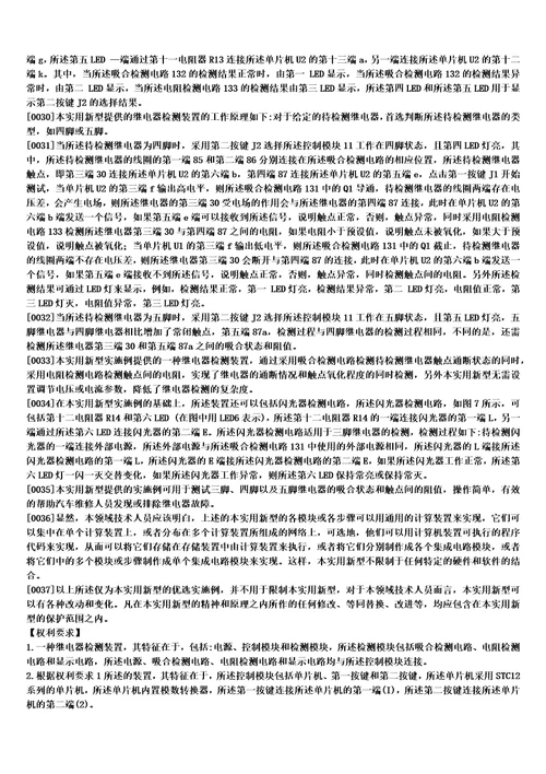 一种继电器检测装置制造方法