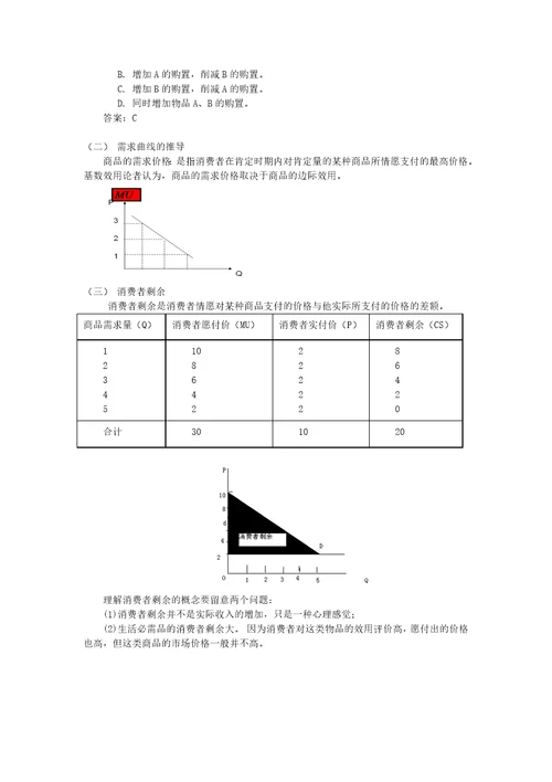 教案经济学基础项目三