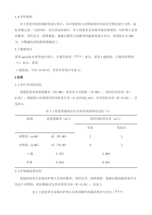 解析硝普钠在心血管内科应用中护理观察分析.docx