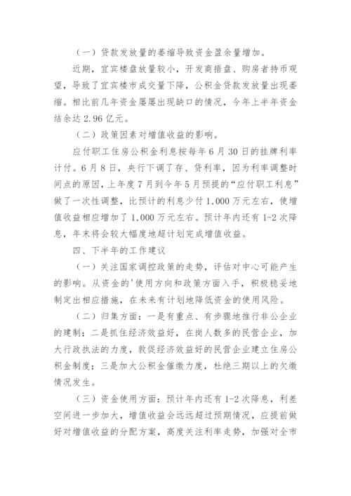 半年经营分析报告.docx