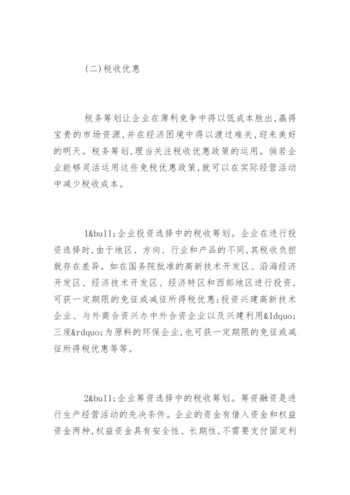 金融危机论文开题报告.docx