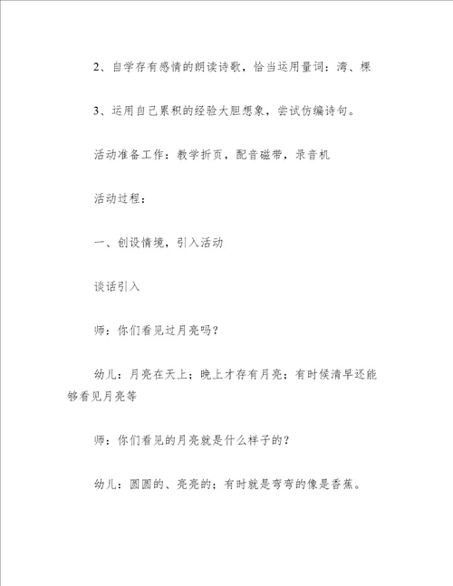 中班语言教案月亮