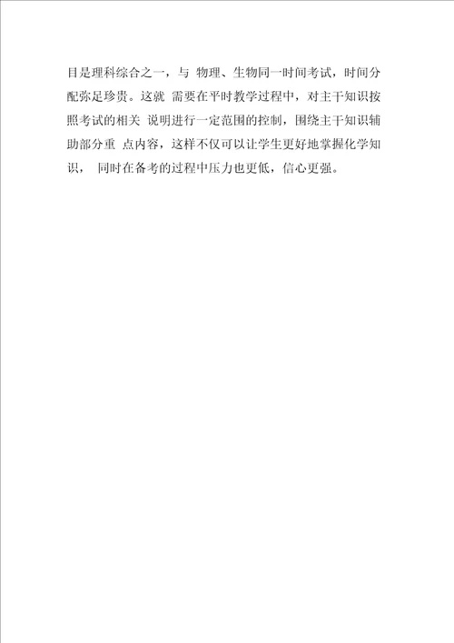 高中化学新高考备考策略