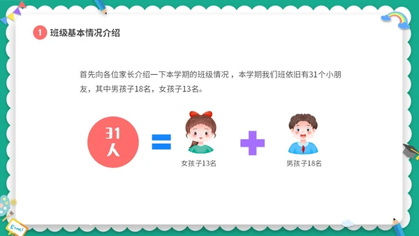绿色清新卡通儿童幼儿园中班开学家长会PPT