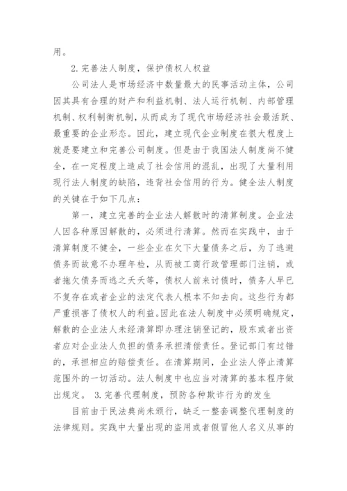 诚信的法学思考论文.docx