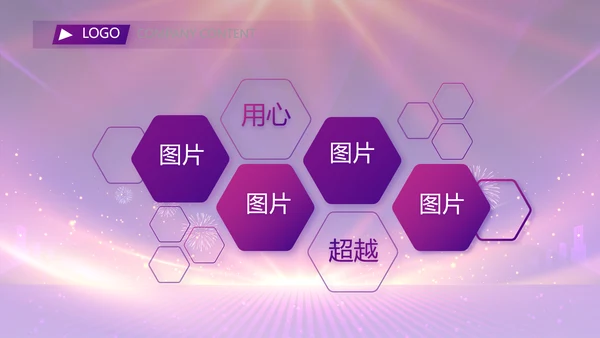 紫色励志业务启动大会战略合作策划PPT模板