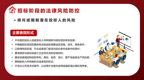违反招标投标法规法律责任知识科普PPT模版