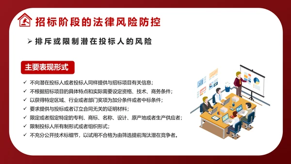 违反招标投标法规法律责任知识科普PPT模版