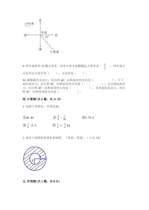 2022六年级上册数学期末考试试卷含完整答案（必刷）.docx