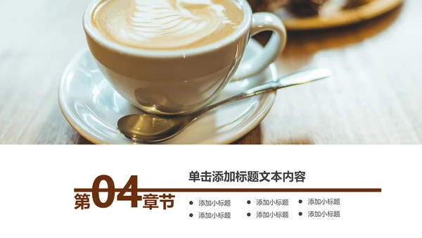 休闲下午茶美味咖啡厅介绍咖啡介绍PPT