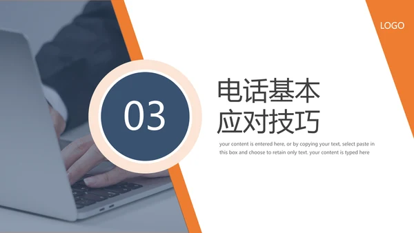 营销部门销售经理口才训练与电话技巧PPT模板