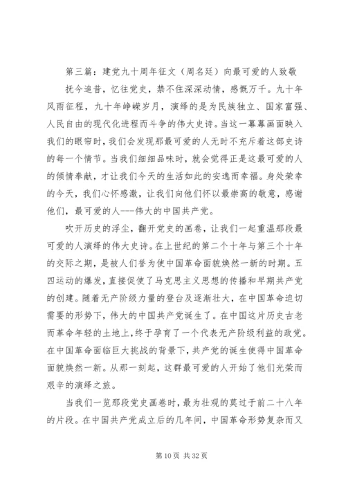 建党九十五周年征文[精选多篇].docx