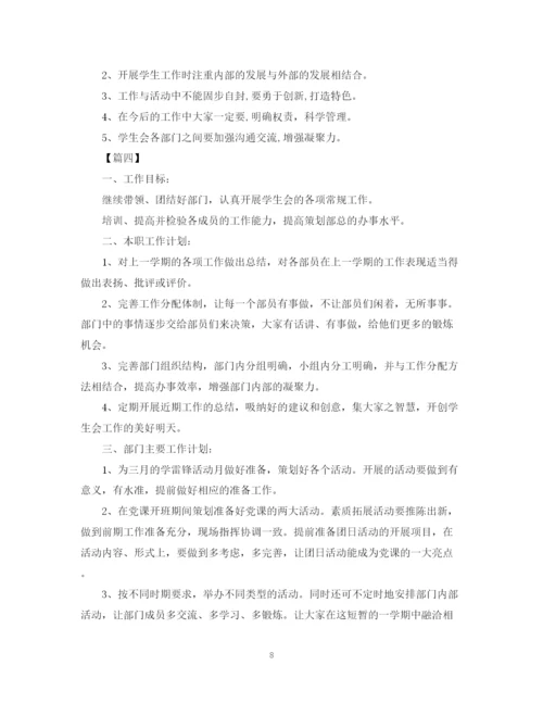 精编之学校学生会部长个人工作计划范文2.docx