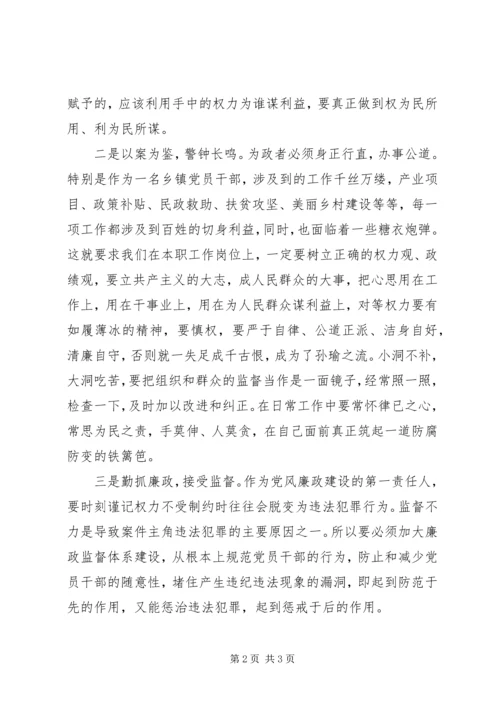 基层干部以案为鉴学习心得体会.docx