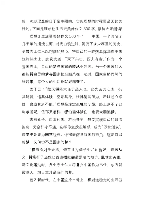 关于让生活更美好500字六年级梦想