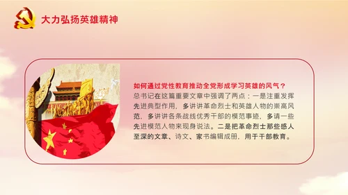 学习论中国共产党历史弘扬英雄精神党课PPT