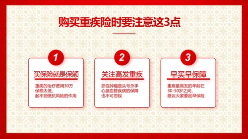 红色喜庆保险理财计划保险公司工作总结计划动态PPT模板